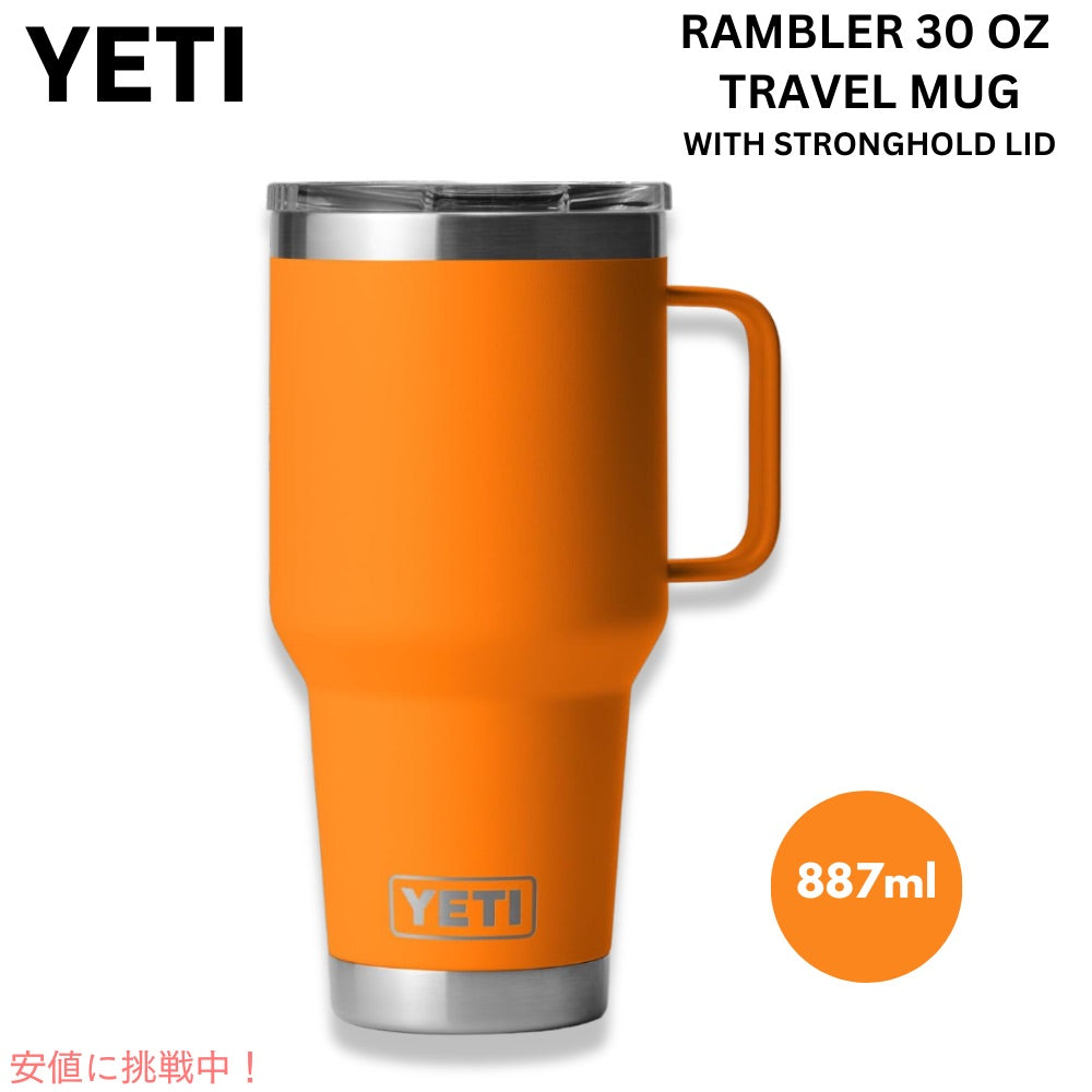 YETI イエティ ランブラー 30oz/887ml トラベルマグ ストロングホールド蓋 キングクラブオレンジ Rambler 30oz Travel Mug With Stronghold Lid ORANGE 1