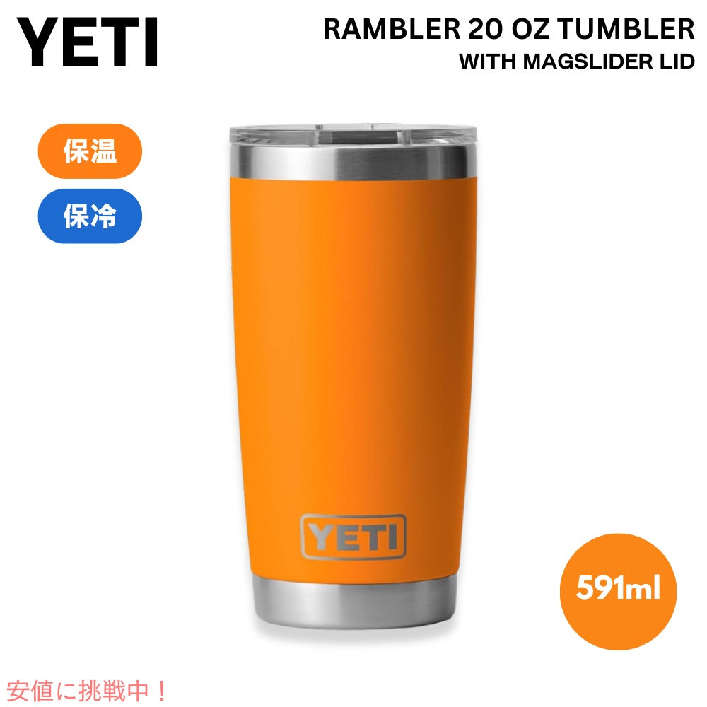 YETI イエティ ランブラー 20oz タンブラー マグスライダー蓋 キングクラブオレンジ 保冷 保温 水筒 591ml  Rambler 20oz Tumbler MagSlider KING CRAB ORANGE 1
