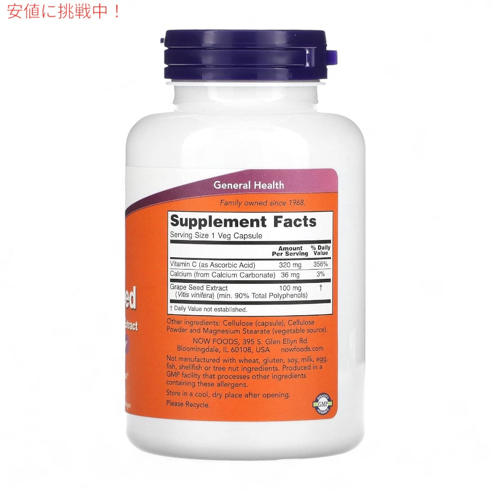 ナウフーズ NOW Foods グレープシード 標準化エキス 100mg 200粒 植物性カプセル #3249 Grape Seed 100 mg 200 Veg Capsules 2