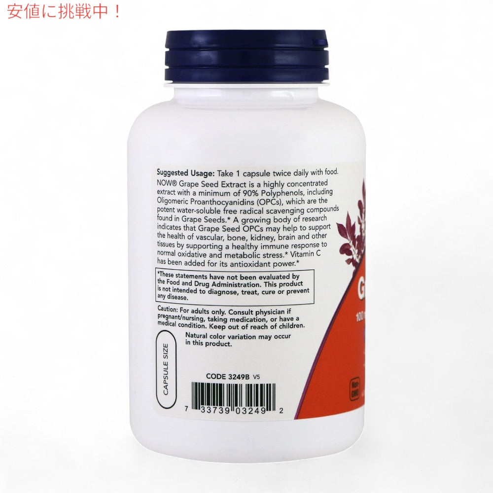 ナウフーズ NOW Foods グレープシード 標準化エキス 100mg 200粒 植物性カプセル #3249 Grape Seed 100 mg 200 Veg Capsules 3