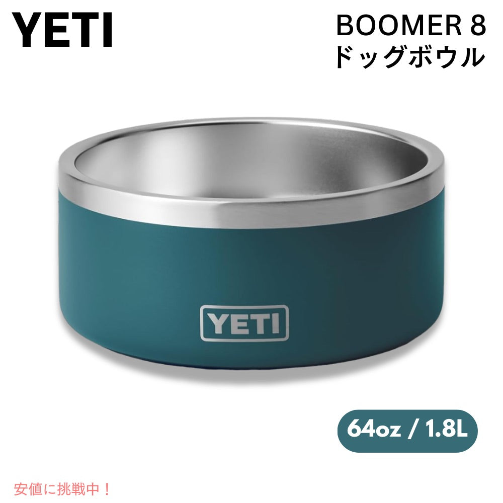 YETI イエティ ブーマー 8 ドッグボウル アガベティール 犬用 食器 Boomer 8 Dog Bowl AGAVE TEAL 1