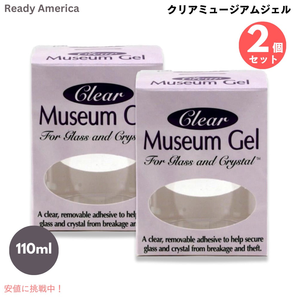 2個セット Ready America クリアミュージアムジェル ガラス・クリスタル用 接着剤 110ml #33111 Museum Gel Clear 4oz 地震 災害対策 1