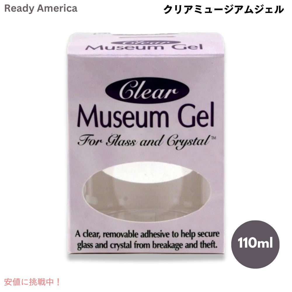 Ready America クリアミュージアムジェル ガラス・クリスタル用 接着剤 110ml #33111 Museum Gel Clear 4oz 地震 災害対策 1
