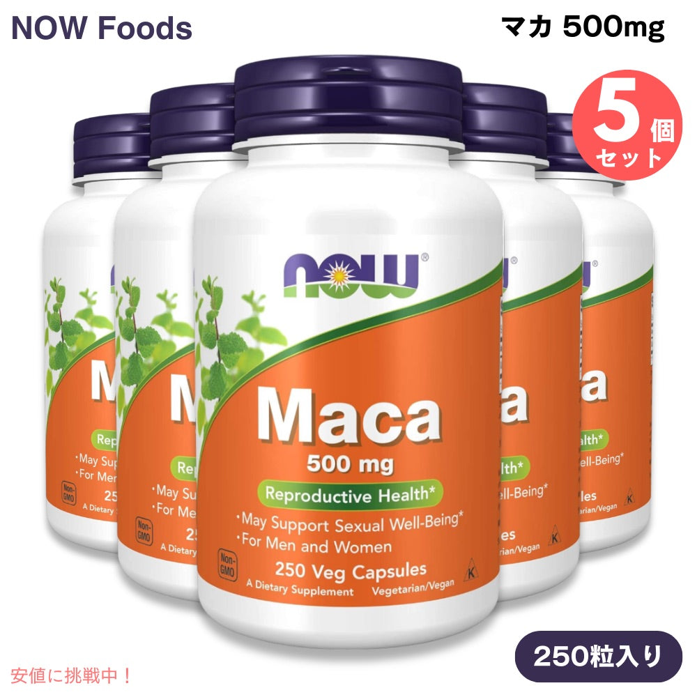 [5個] NOW Foods ナウフーズ マカ 500mg 250粒 ベジカプセル #4762 Maca 500 mg 250 Veg Capsules 1