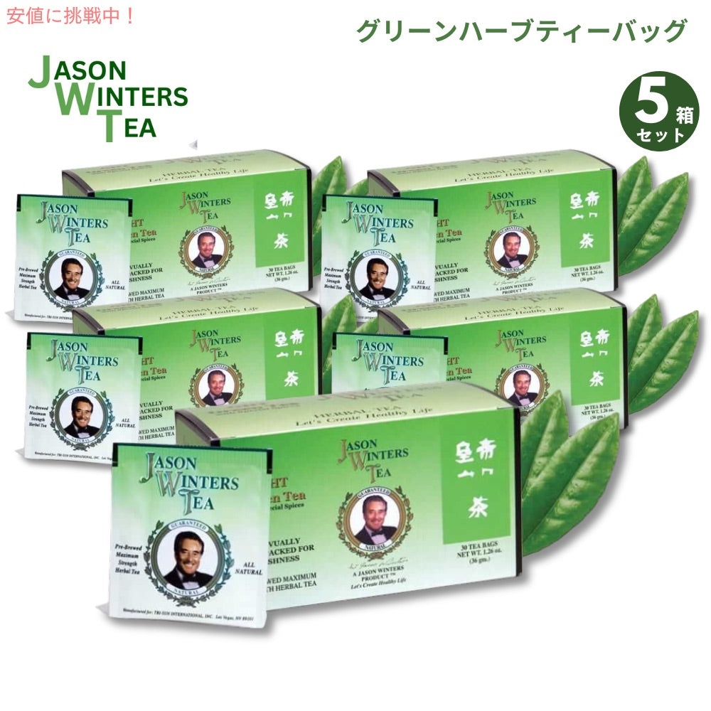 【お得5箱セット】ジェイソンウィンターズティー ティーバッグ グリーンティー合計150袋 Jason Winters Green Herbal Tea Bags 150bags 1