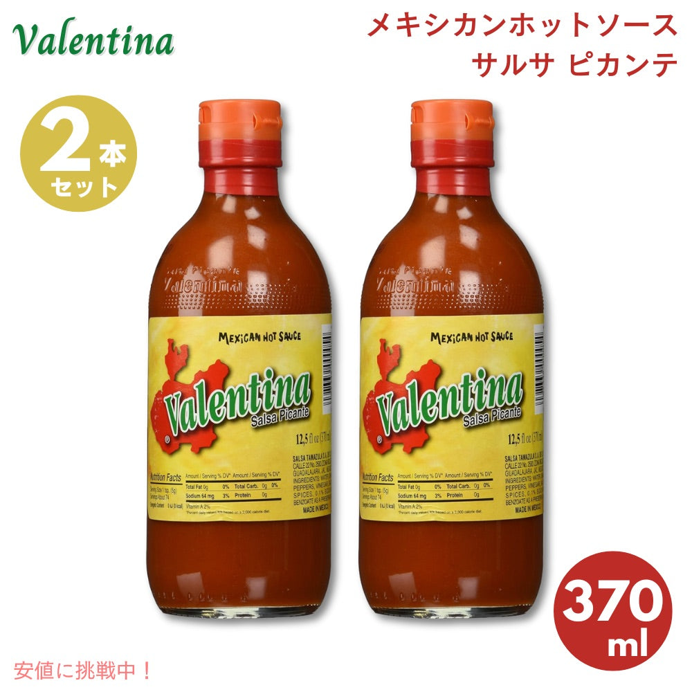 [2本] ヴァレンティーナ Valentina サルサ ピカンテ メキシカンホットソース レッドラベル 370ml Salsa Picante Red Label Mexican Hot Sauce 12.5 fl.oz. 1