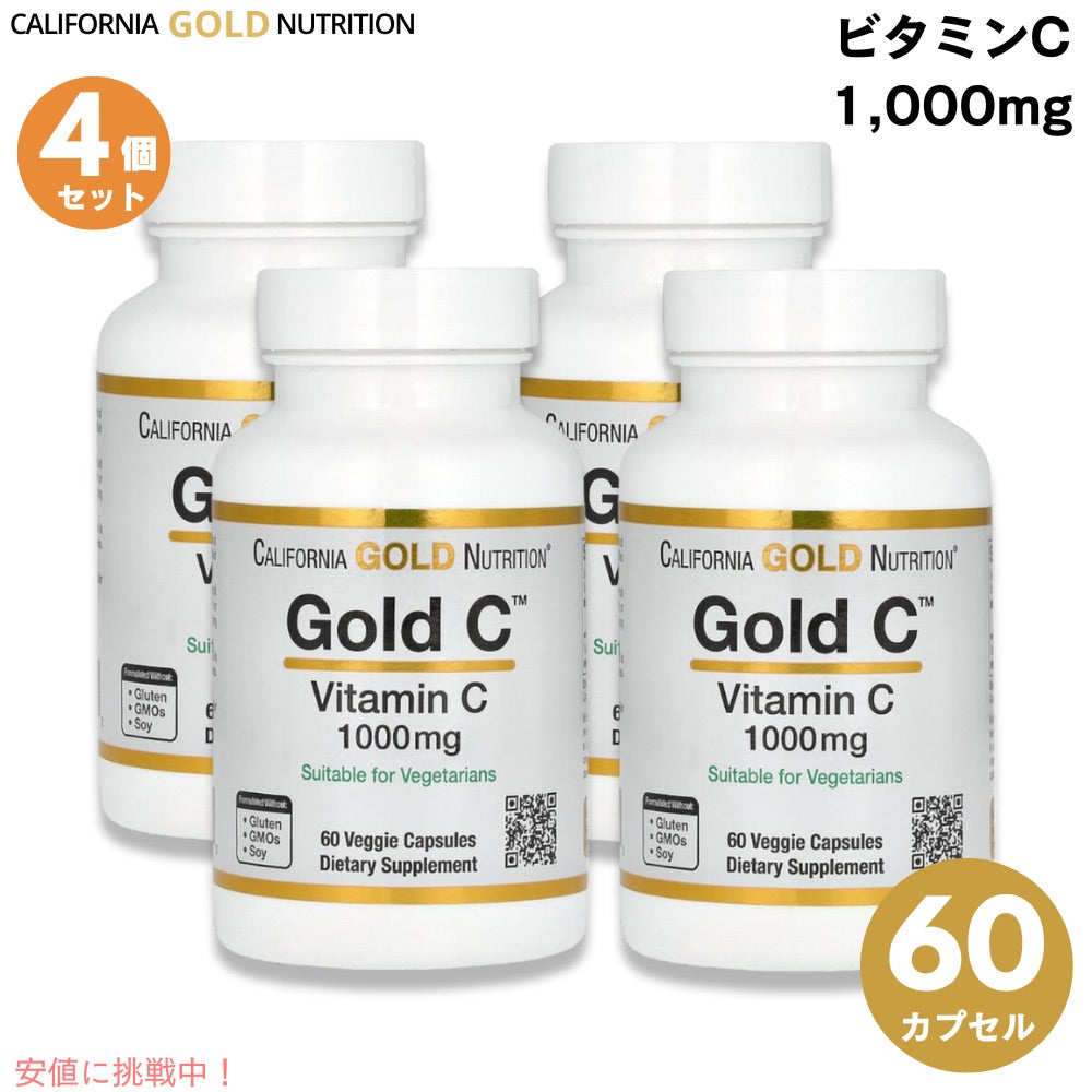 [4個] カリフォルニアゴールドニュートリション Gold C ビタミンC 1,000mg 60粒 ベジカプセル California Gold Nutrition Gold C, 1,000 mg, 60 Veggie Capsules 1