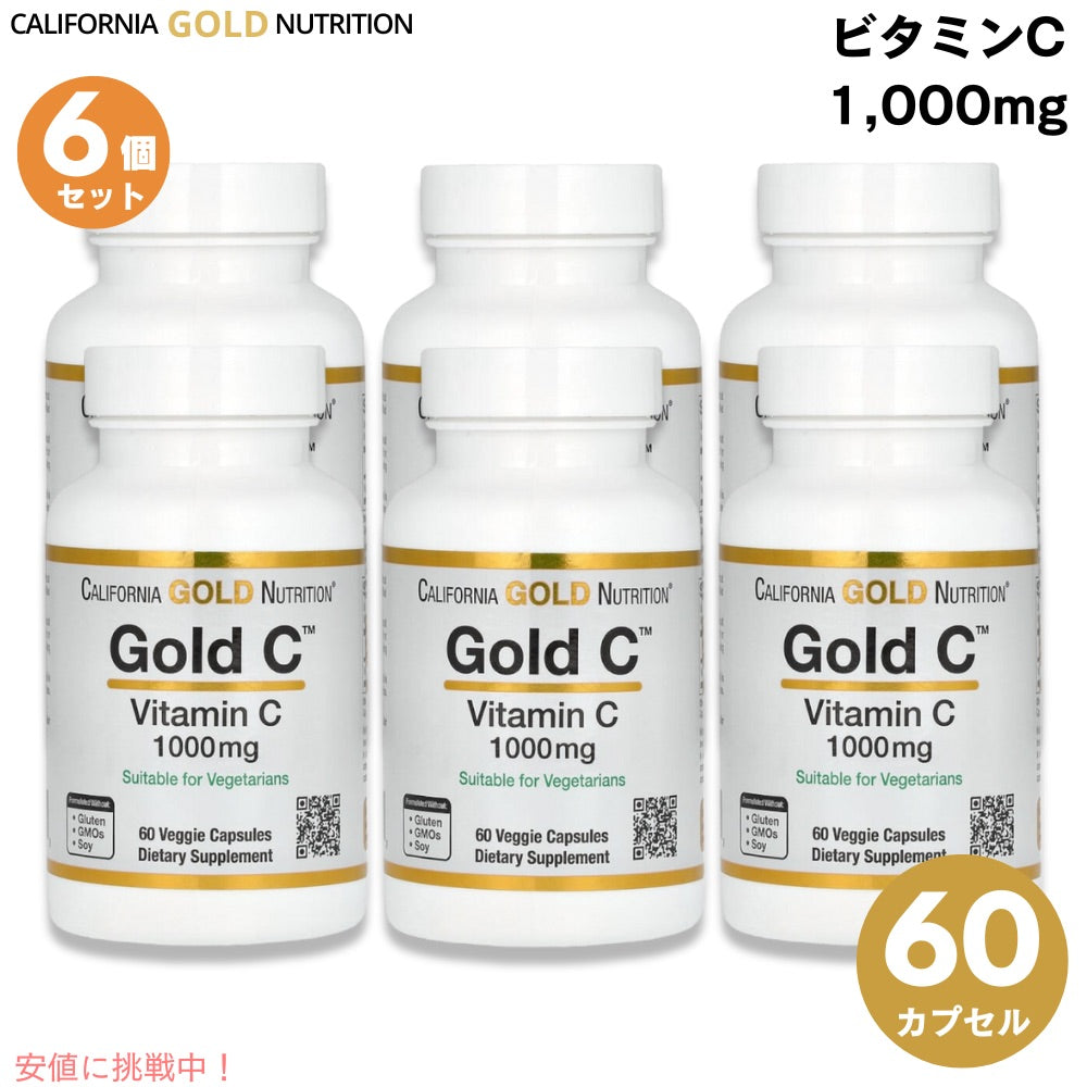 [6個] カリフォルニアゴールドニュートリション Gold C ビタミンC 1,000mg 60粒 ベジカプセル California Gold Nutrition Gold C, 1,000 mg, 60 Veggie Capsules 1