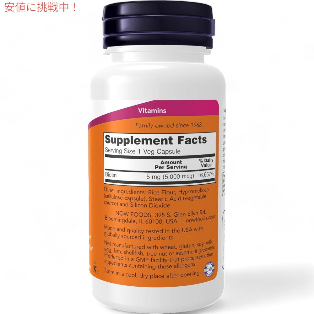 [12個セット] NOW Foods ナウフーズ ビオチン 5,000mcg 60粒 ベジカプセル ビタミンH #0471 Biotin 5,000 mcg 60 Veg Capsules 2