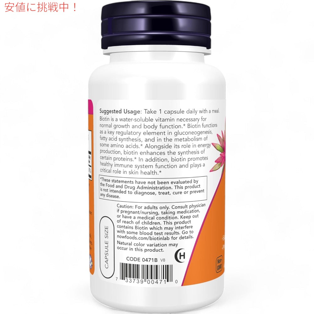 [12個セット] NOW Foods ナウフーズ ビオチン 5,000mcg 60粒 ベジカプセル ビタミンH #0471 Biotin 5,000 mcg 60 Veg Capsules 3