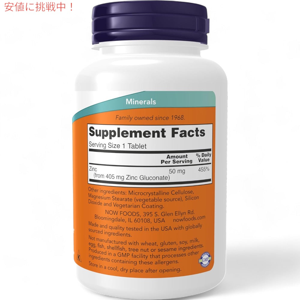 NOW Foods ナウフーズ 亜鉛 50 mg 250粒 タブレット #1522 Zinc 50 mg Tablets 2