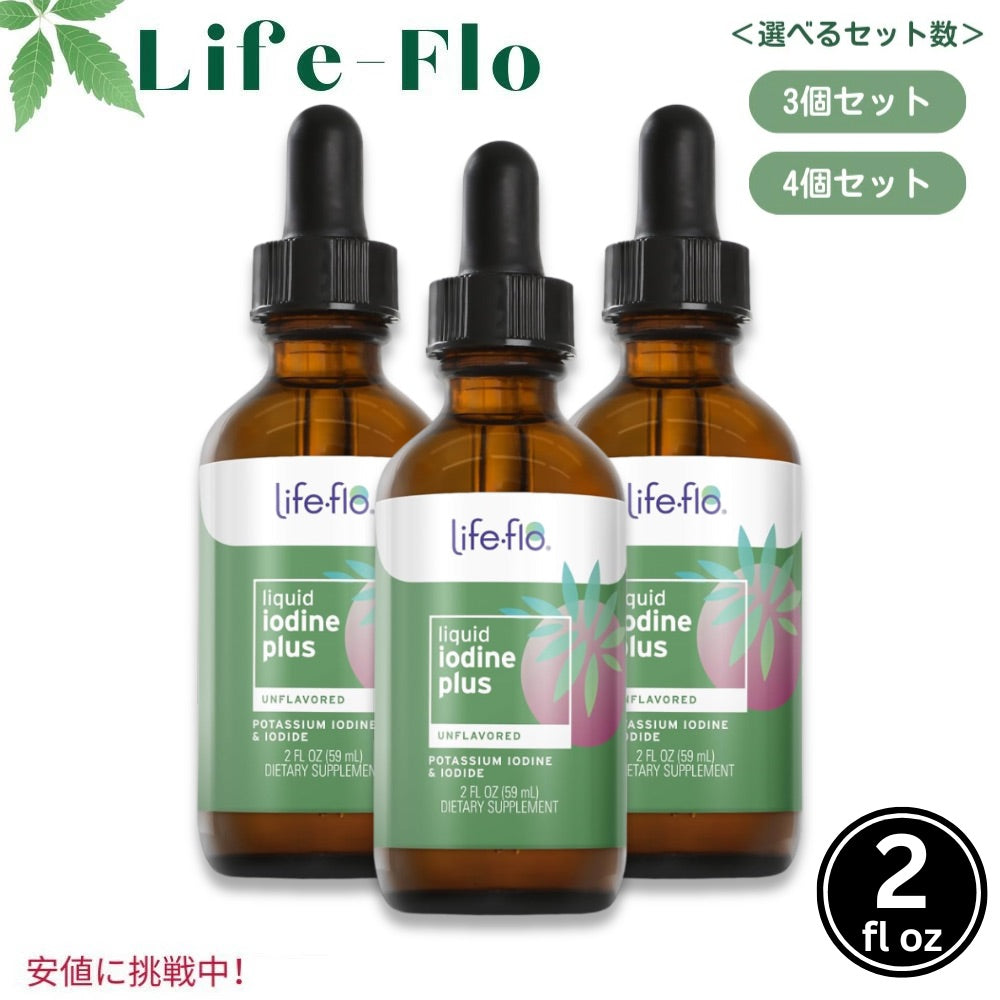 [3個/4個] ライフフロー ヨウ素 液体 ヨウ素プラス 無香料 Life-flo ライフフロー ドロップ ミネラル ヨウ化カリウム サプリメント サプリ リキッド プレーン 59mL Iodine Plus Drops 150mcg 2oz 1