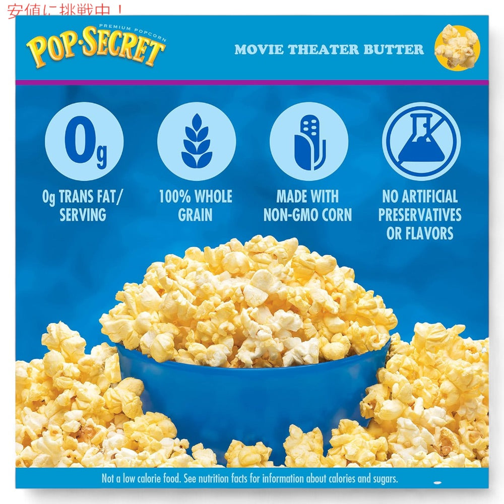 [1個/2個/6個] Pop Secret ポップシークレット 電子レンジ用 ポップコーン ムービーシアターバター味 90g x 12袋入り Microwave Popcorn Butter Flavor 2