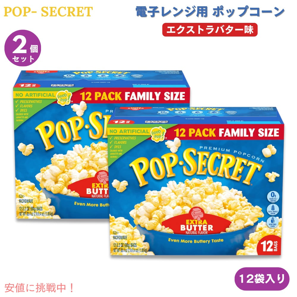 【2個】Pop Secret ポップシークレット 電子レンジ用 ポップコーン エクストラバター味 90g x 12袋入り Microwave Popcorn Extra Butter 3 Oz 12 Ct 1