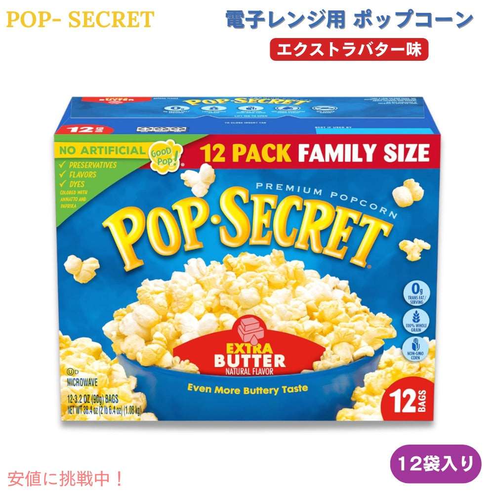 [1個/2個/6個] Pop Secret ポップシークレット 電子レンジ用 ポップコーン エクストラバター味 90g x 12袋入り Microwave Popcorn Extra Butter 3 Oz 12 Ct 1