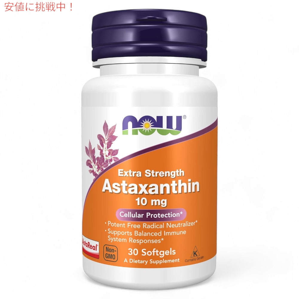 【4個セット】NOW Foods ナウフーズ アスタキサンチン エクストラストレングス 10 mg 30粒 ソフトジェル #2249 Astaxanthin, Extra Strength 10 mg 30 Softgels 2