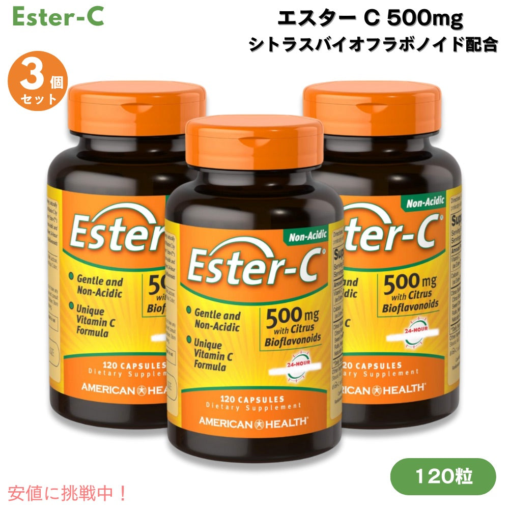 【3個セット】Ester-C エスターC 500mg シトラスバイオフラボノイド配合 120粒 カプセル ビタミンC Ester-C 500 mg with Citrus Bioflavonoids 120 Capsules 1