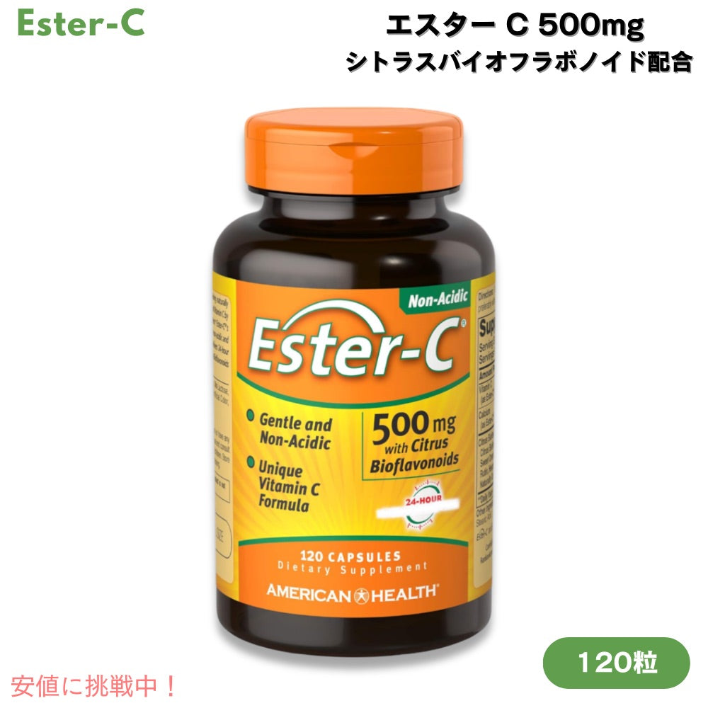 Ester-C エスターC 500mg シトラスバイオフラボノイド配合 120粒 カプセル ビタミンC Ester-C 500 mg with Citrus Bioflavonoids 120 Capsules 1