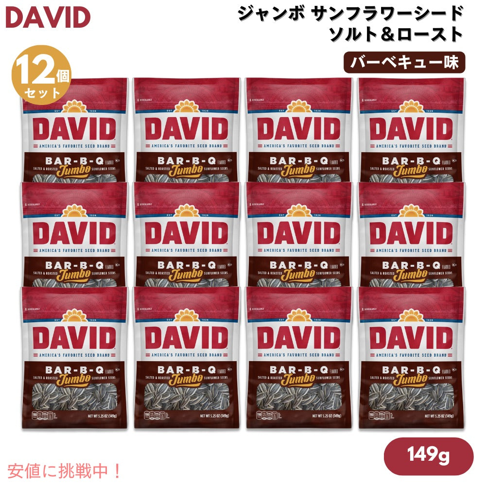 【12個セット】DAVID デイビッド ジャンボ サンフラワーシード ソルト＆ロースト バーベキュー味 ひまわりの種 149g (5.25oz) Bar-B-Q Jumbo Sunflower Seeds 1