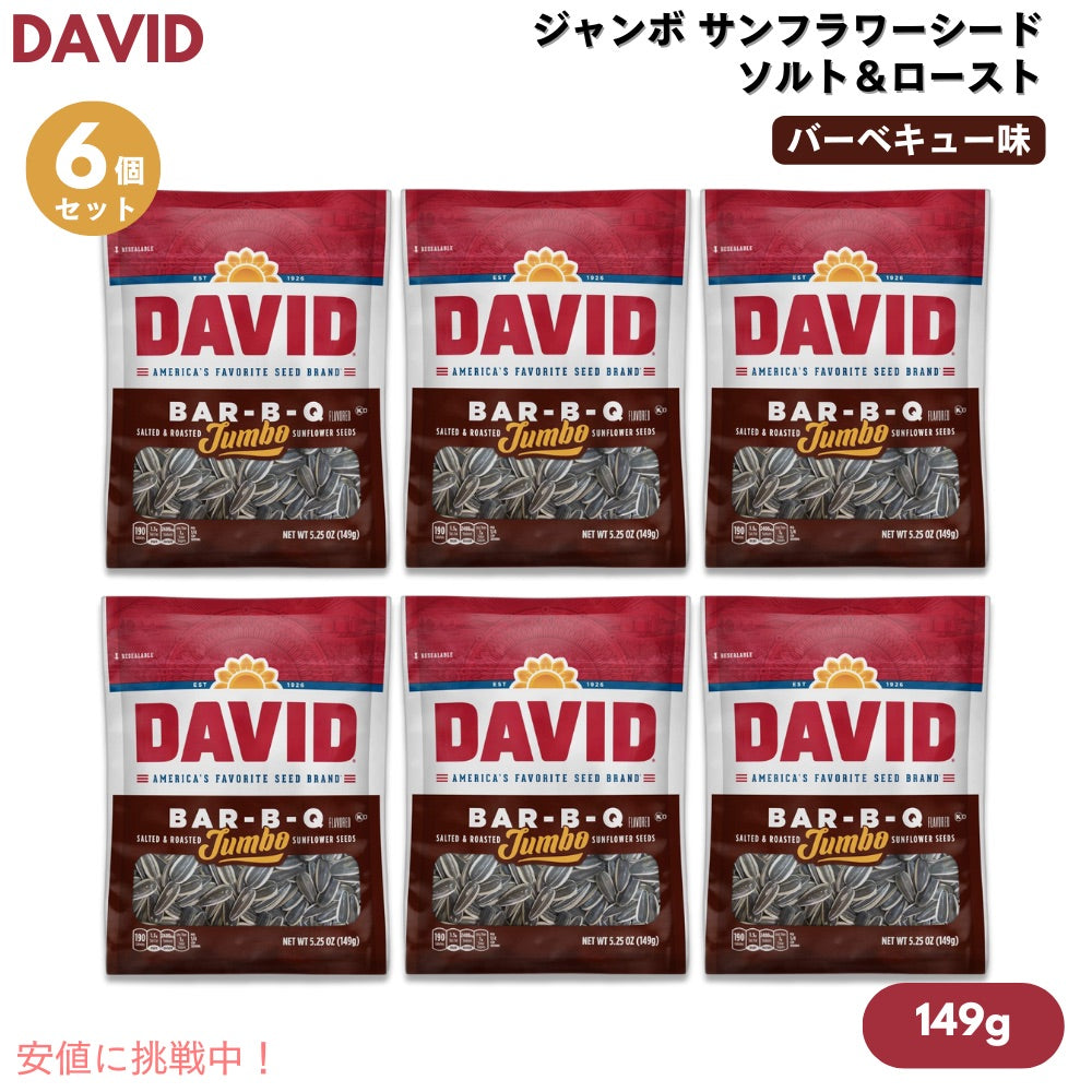【6個セット】DAVID デイビッド ジャンボ サンフラワーシード ソルト＆ロースト バーベキュー味 ひまわりの種 149g (5.25oz) Bar-B-Q Jumbo Sunflower Seeds 1
