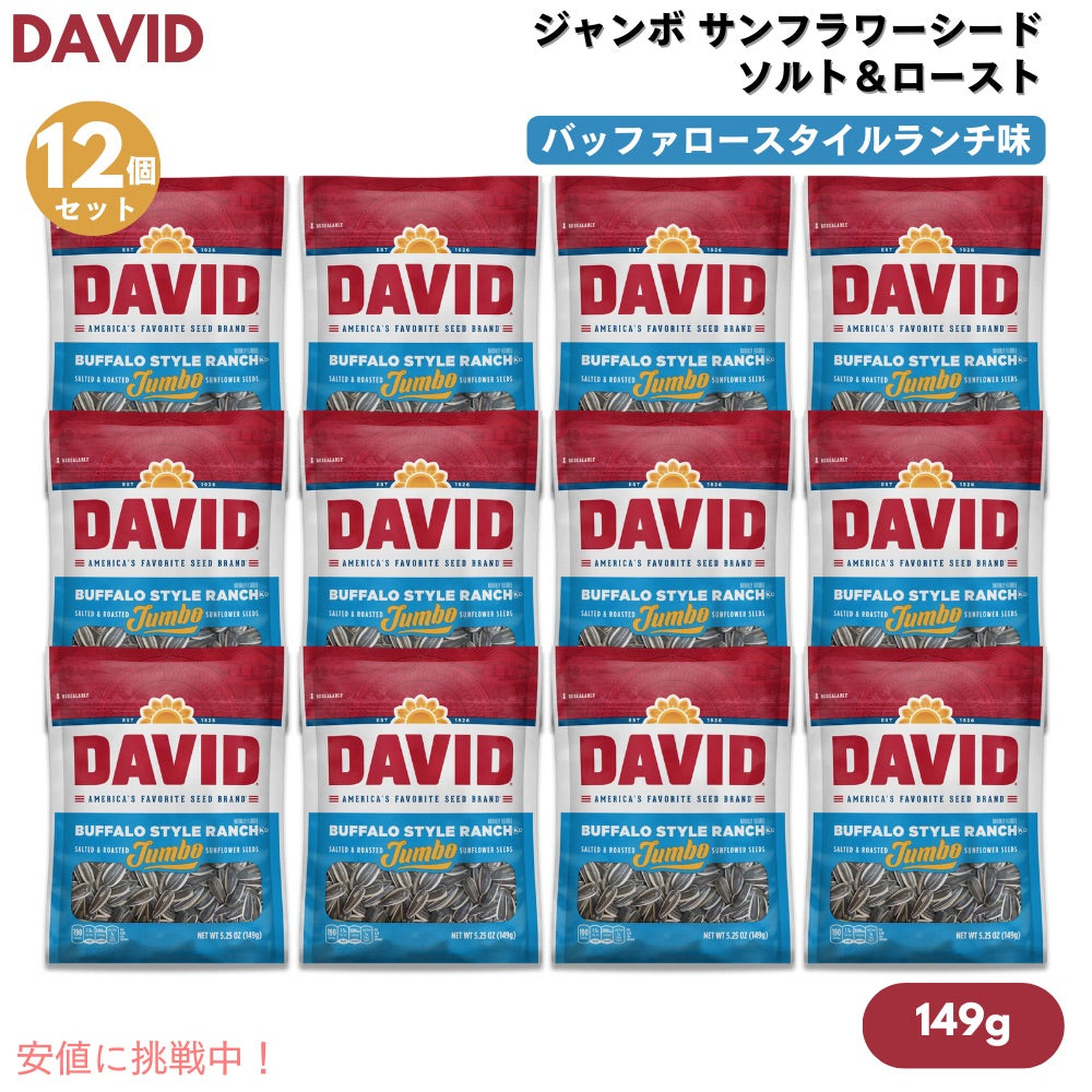 【12個】DAVID デイビッド ジャンボ サンフラワーシード ソルト＆ロースト ランチ味 ひまわりの種 149g (5.25oz) Buffalo Style Ranch Jumbo Sunflower Seeds 1