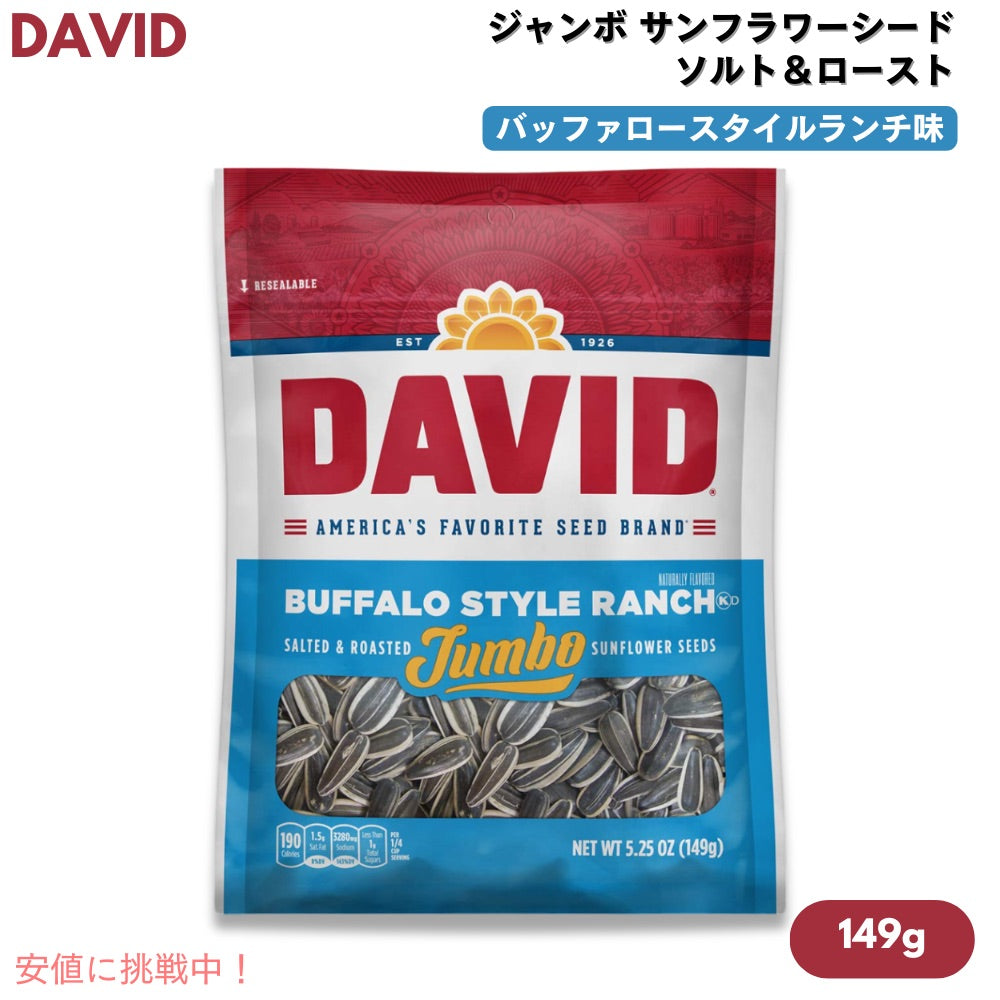 [1個/3個/6個/12個] DAVID デイビッド ジャンボ サンフラワーシード ソルト＆ロースト バッファロースタイルランチ味 149g(5.25oz) Ranch Jumbo Sunflower Seeds 1