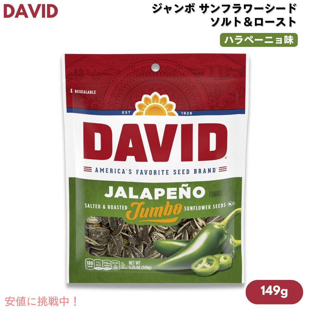 DAVID デイビッド ジャンボ サンフラワーシード ソルト＆ロースト ハラペーニョ味 ひまわりの種 149g (5.25oz) Jalapeno Jumbo Sunflower Seeds 1