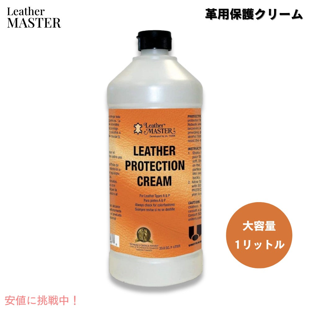 Leather Master レザーマスター レザープロテクションクリーム 1リットル 革用保護クリーム 革製品 レザーケア 革用クリーム Leather Protection Cream 33.8oz 1