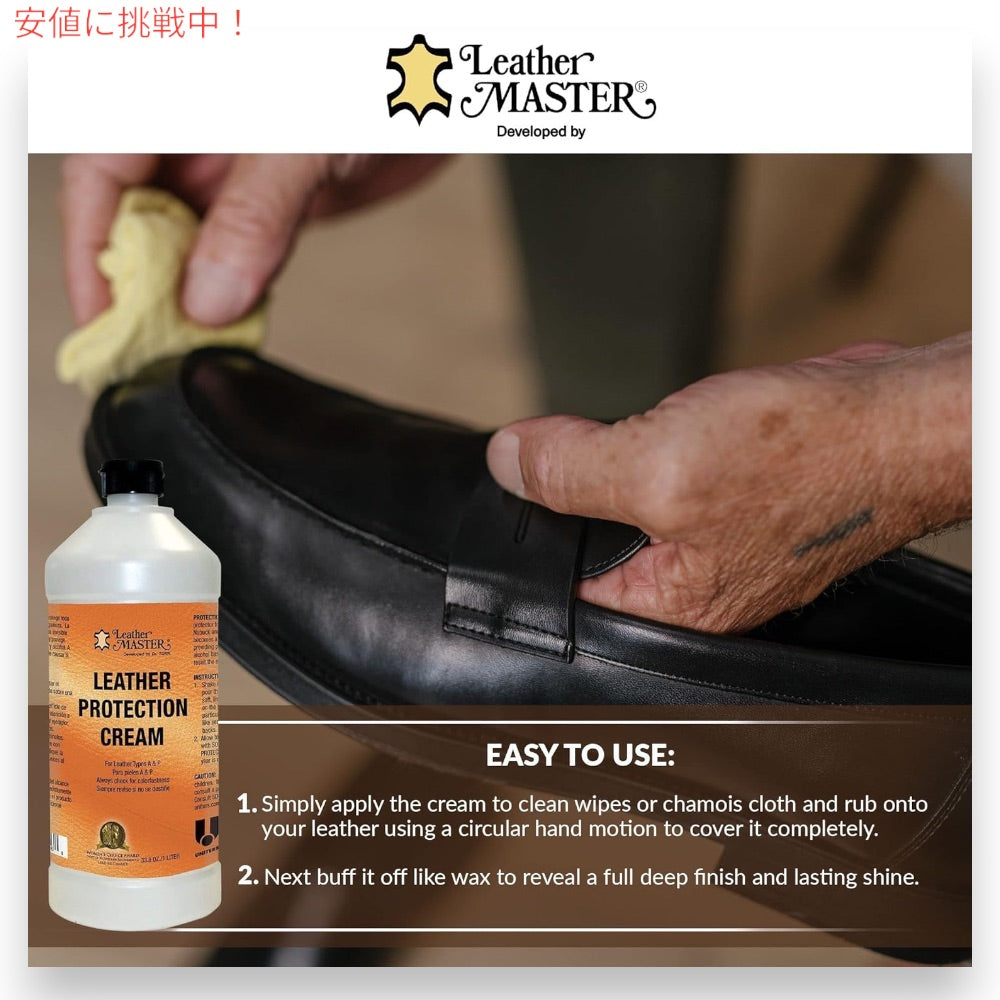 Leather Master レザーマスター レザープロテクションクリーム 1リットル 革用保護クリーム 革製品 レザーケア 革用クリーム Leather Protection Cream 33.8oz 2