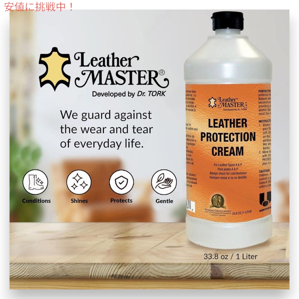Leather Master レザーマスター レザープロテクションクリーム 1リットル 革用保護クリーム 革製品 レザーケア 革用クリーム Leather Protection Cream 33.8oz 4