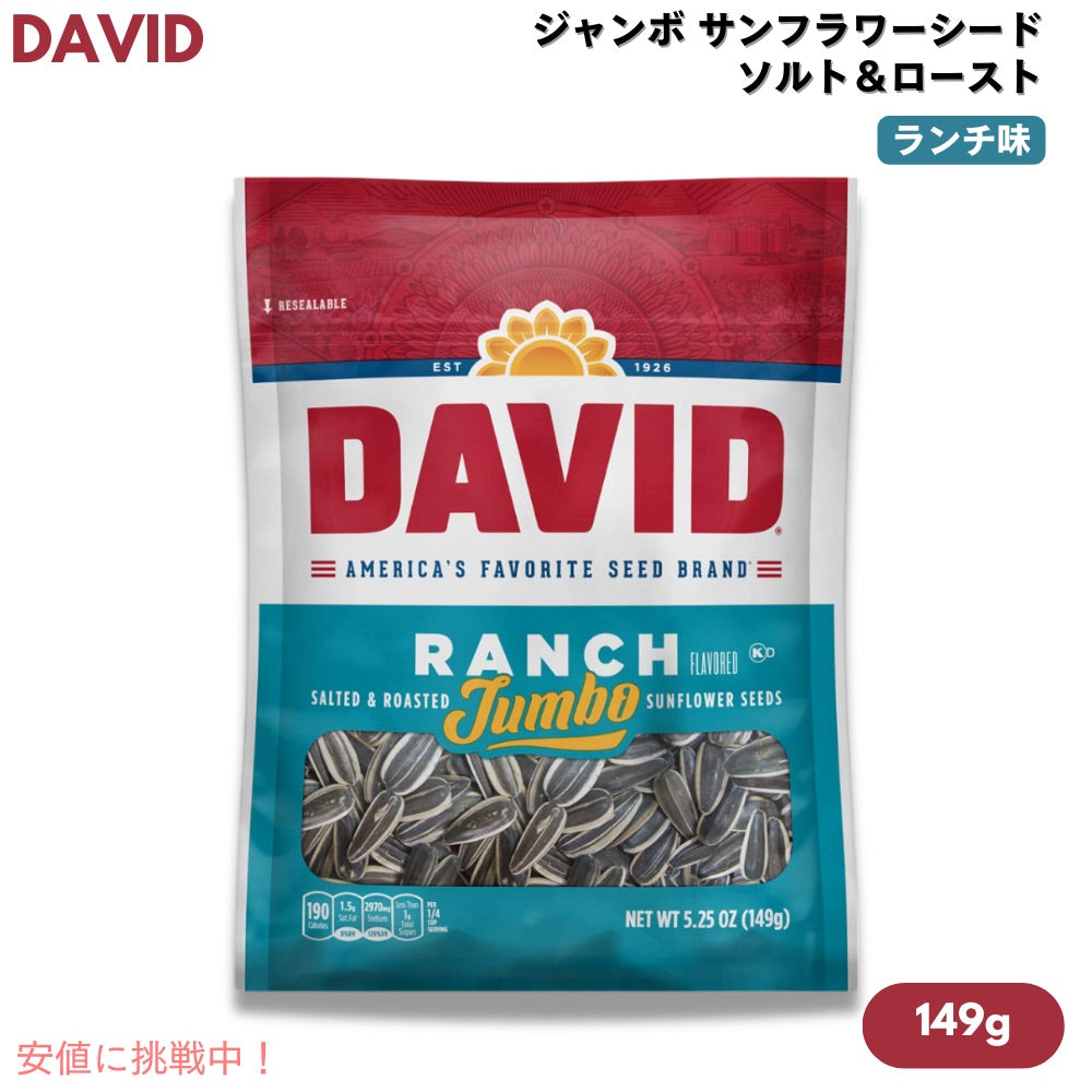 [1個/3個/6個/12個] DAVID デイビッド ジャンボ サンフラワーシード ソルト＆ロースト ランチ味 ひまわりの種 149g (5.25oz) Ranch Jumbo Sunflower Seeds 1