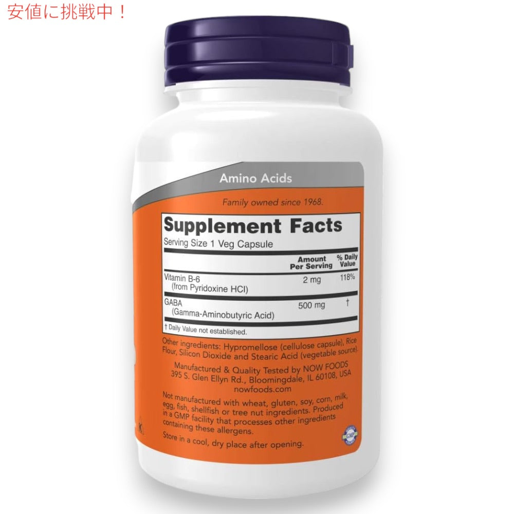 NOW Foods ナウフーズ ギャバ 500mg 100粒 ベジカプセル #0087 ガンマアミノ酪酸 GABA 500mg 100 Veg Capsules 2