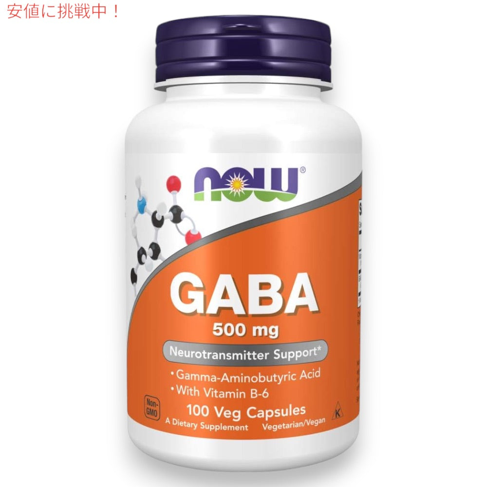【2個セット】NOW Foods ナウフーズ ギャバ 500mg 100粒 ベジカプセル #0087 ガンマアミノ酪酸 GABA 500mg 100 Veg Capsules 6