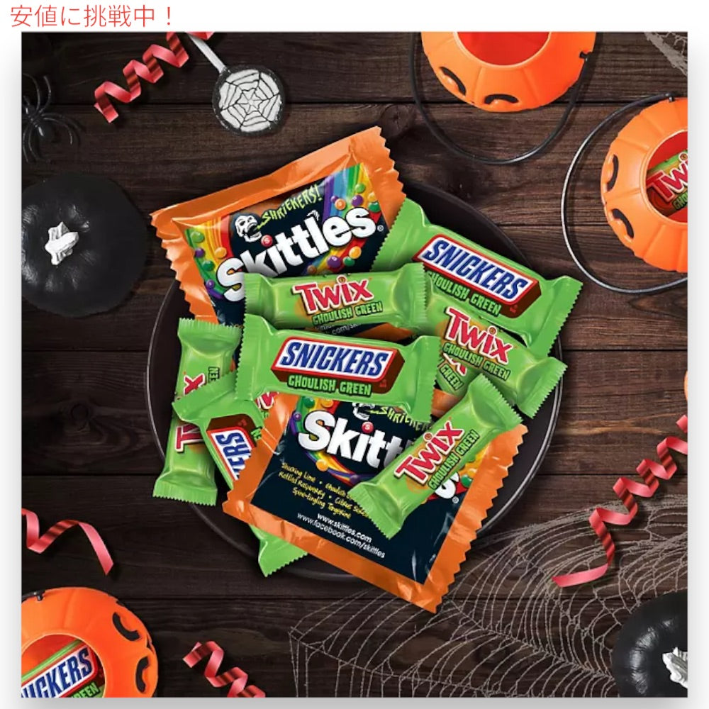 Mars ハロウィンキャンディ Ghoulish Green バラエティパック 80個入り 1.28kg SKITTLES Shriekers, SNICKERS, TWIX Halloween Candy Variety Pack 3