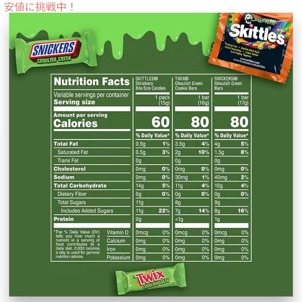 Mars ハロウィンキャンディ Ghoulish Green バラエティパック 80個入り 1.28kg SKITTLES Shriekers, SNICKERS, TWIX Halloween Candy Variety Pack 7