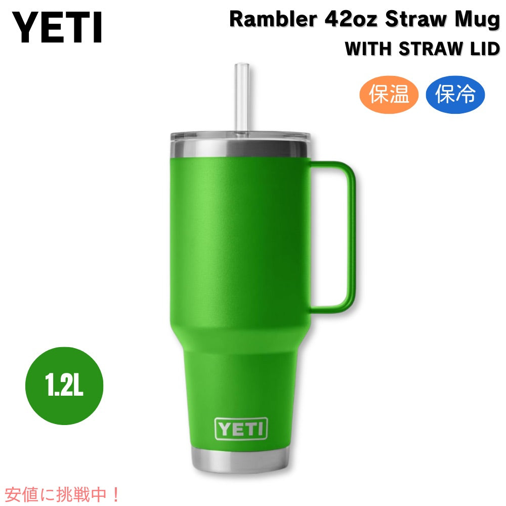 YETI  イエティ ランブラー 42oz（1.2L） ストローマグ キャノピーグリーン ストロー蓋付き Rambler 42 oz Straw Mug With Straw Lid Canopy Green 1