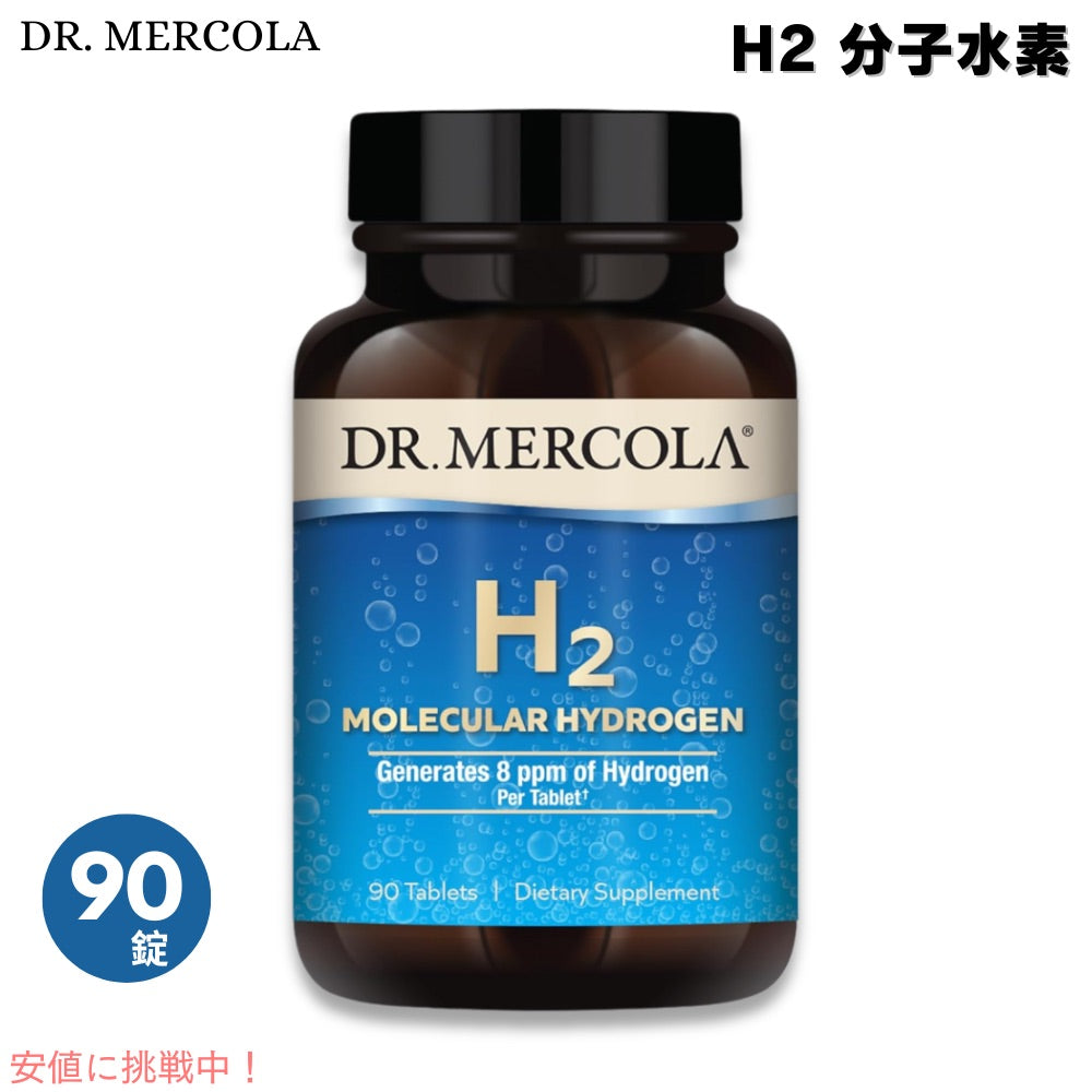 Dr. Mercola ドクターメルコラ H2分子水素 90錠（90回分） H2 Molecular Hydrogen, 90 Servings (90 Tablets) 1
