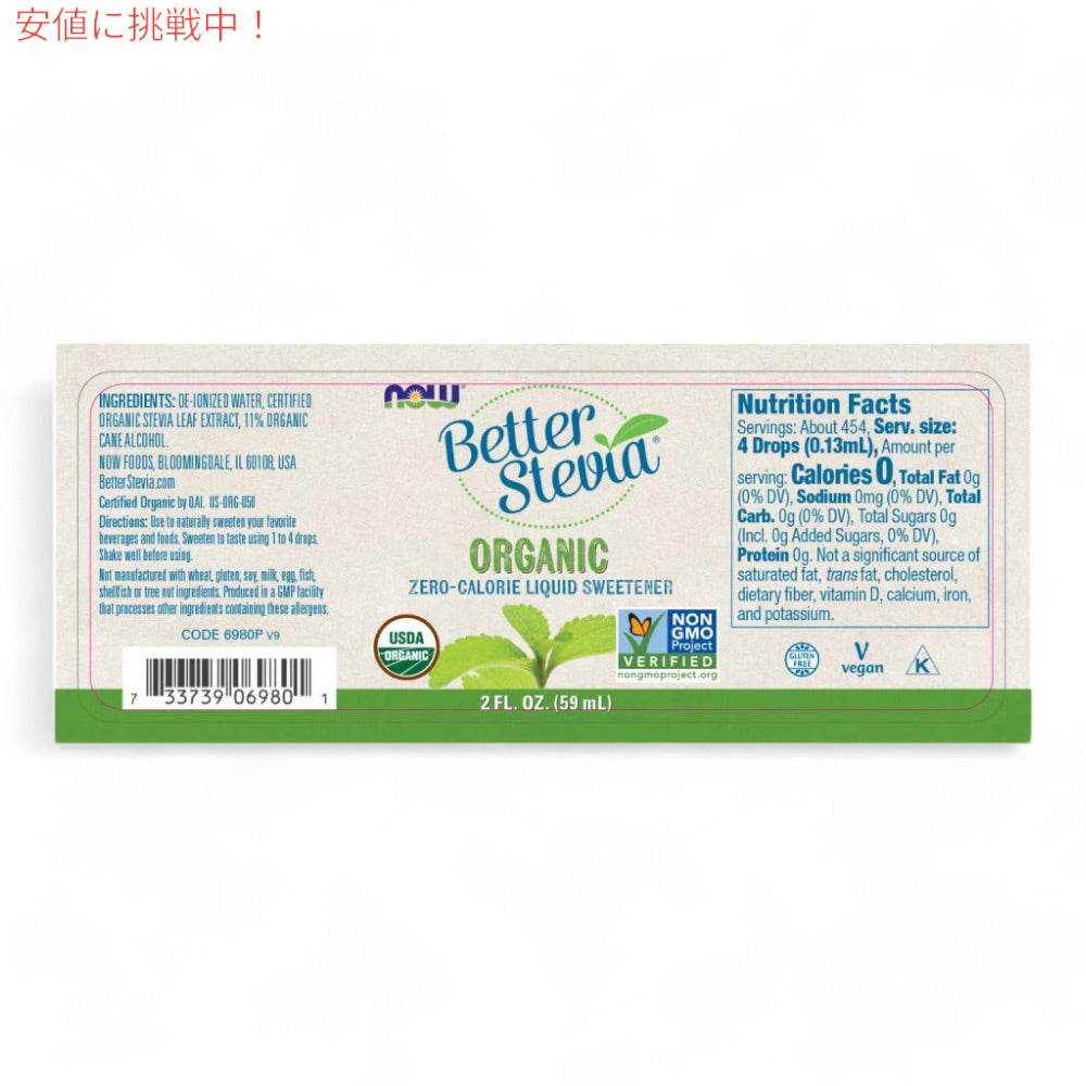 ナウフーズ NOW Foods ベターステビア オーガニック ゼロカロリー 液体甘味料 59 ml #6980 BetterStevia Liquid Organic 2 fl. oz. 2