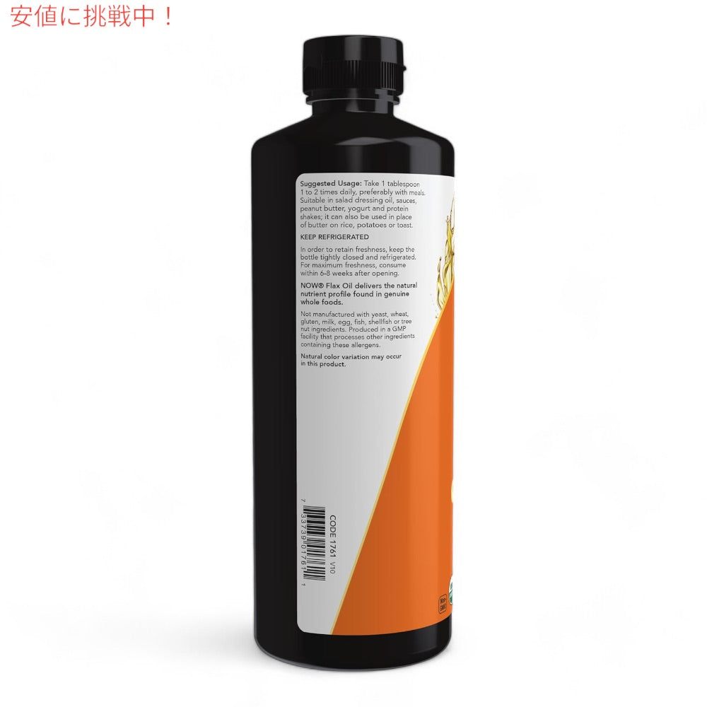 ナウフーズ NOW Foods オーガニック フラックスシードオイル 710 ml #1761 亜麻仁油 Flax Seed Oil Liquid, Organic 24 fl. oz. 3
