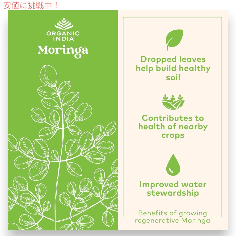 オーガニックインディア ORGANIC INDIA オーガニック モリンガ 90粒 ベジカプセル Moringa Capsules Organic 90 Capsules 2