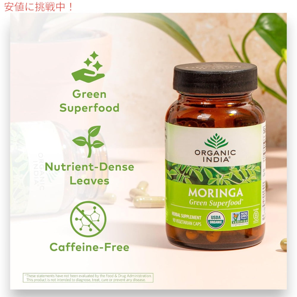 オーガニックインディア ORGANIC INDIA オーガニック モリンガ 90粒 ベジカプセル Moringa Capsules Organic 90 Capsules 3