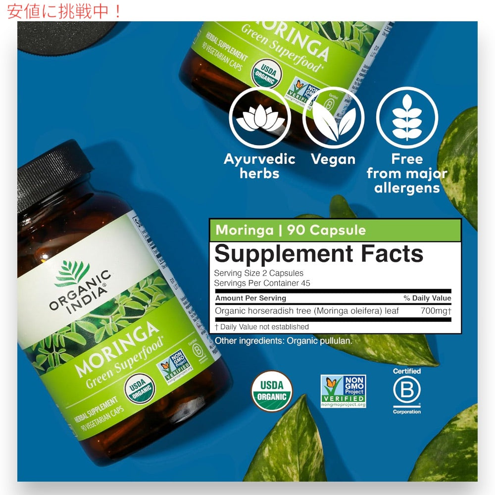 オーガニックインディア ORGANIC INDIA オーガニック モリンガ 90粒 ベジカプセル Moringa Capsules Organic 90 Capsules 6