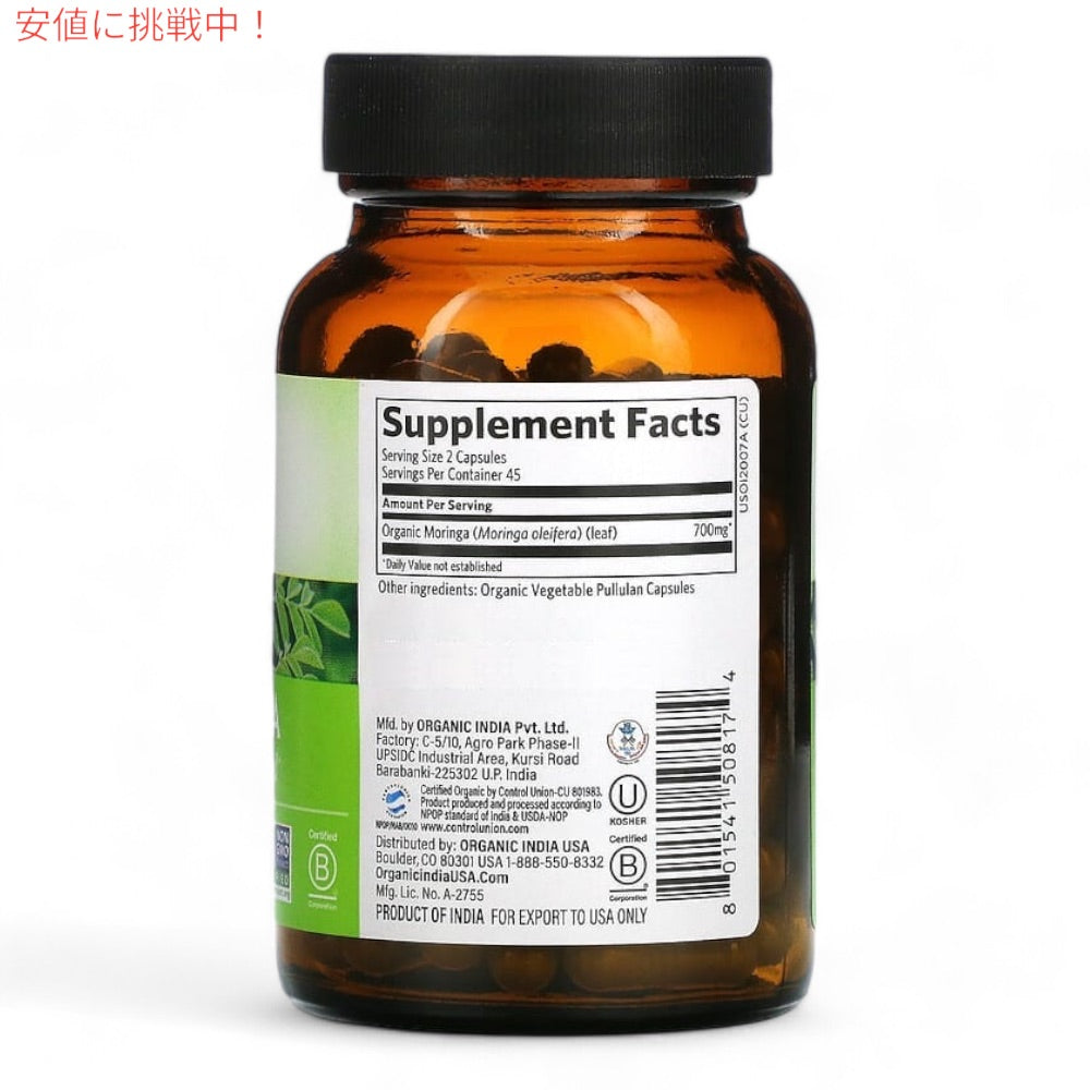 オーガニックインディア ORGANIC INDIA オーガニック モリンガ 90粒 ベジカプセル Moringa Capsules Organic 90 Capsules 7