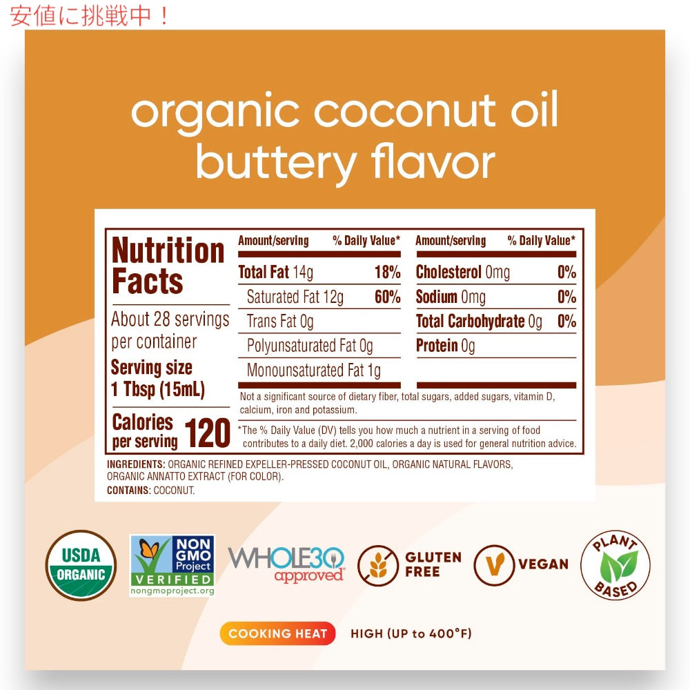 ヌティバ Nutiva オーガニック ココナッツオイル バター風味 414ml / 14oz Organic Coconut Oil Butter Flavor 2