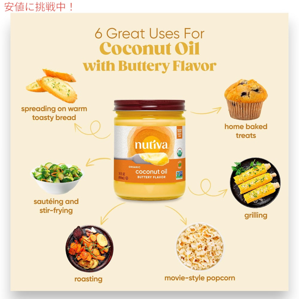 ヌティバ Nutiva オーガニック ココナッツオイル バター風味 414ml / 14oz Organic Coconut Oil Butter Flavor 4