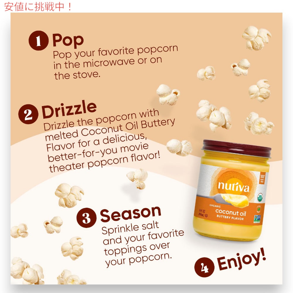 ヌティバ Nutiva オーガニック ココナッツオイル バター風味 414ml / 14oz Organic Coconut Oil Butter Flavor 5