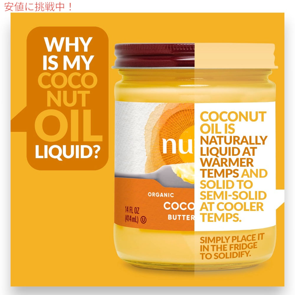 ヌティバ Nutiva オーガニック ココナッツオイル バター風味 414ml / 14oz Organic Coconut Oil Butter Flavor 6