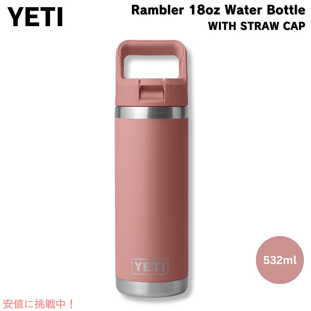 YETI イエティ ランブラー 18オンス (532ml) ウォーターボトル ストローキャップ付き サンドストーンピンク Rambler 18 oz WATER BOTTLE Sandstone Pink 1