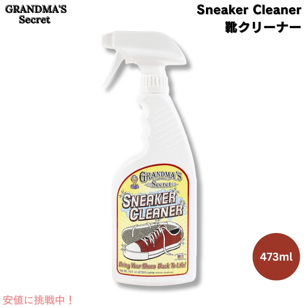Grandma's Secret スニーカークリーナー 473ml / 16 oz 靴クリーナー スプレー グランマズシークレット Sneaker Cleaner 1
