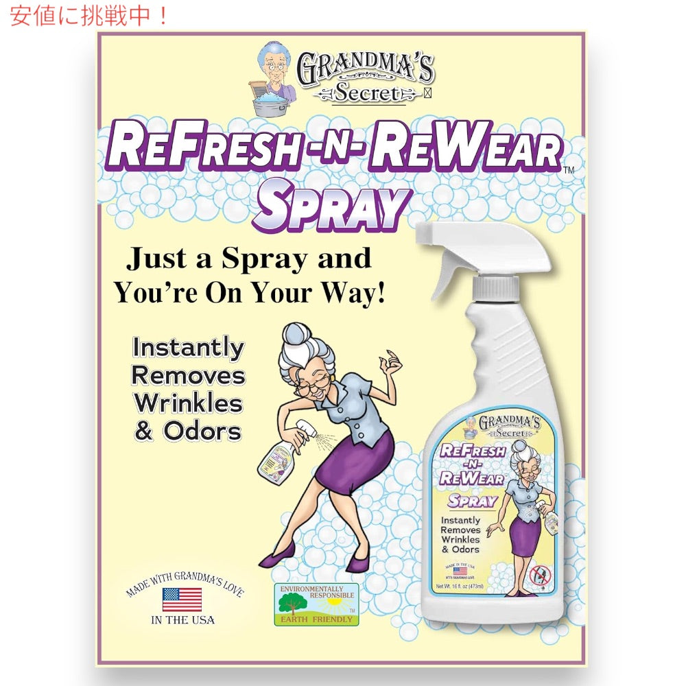 Grandma's Secret リフレッシュ＆リウェアー 衣類用 シワ＆ニオイ取りスプレー 473ml / 16 oz グランマズシークレット ReFresh N ReWear Spray 2